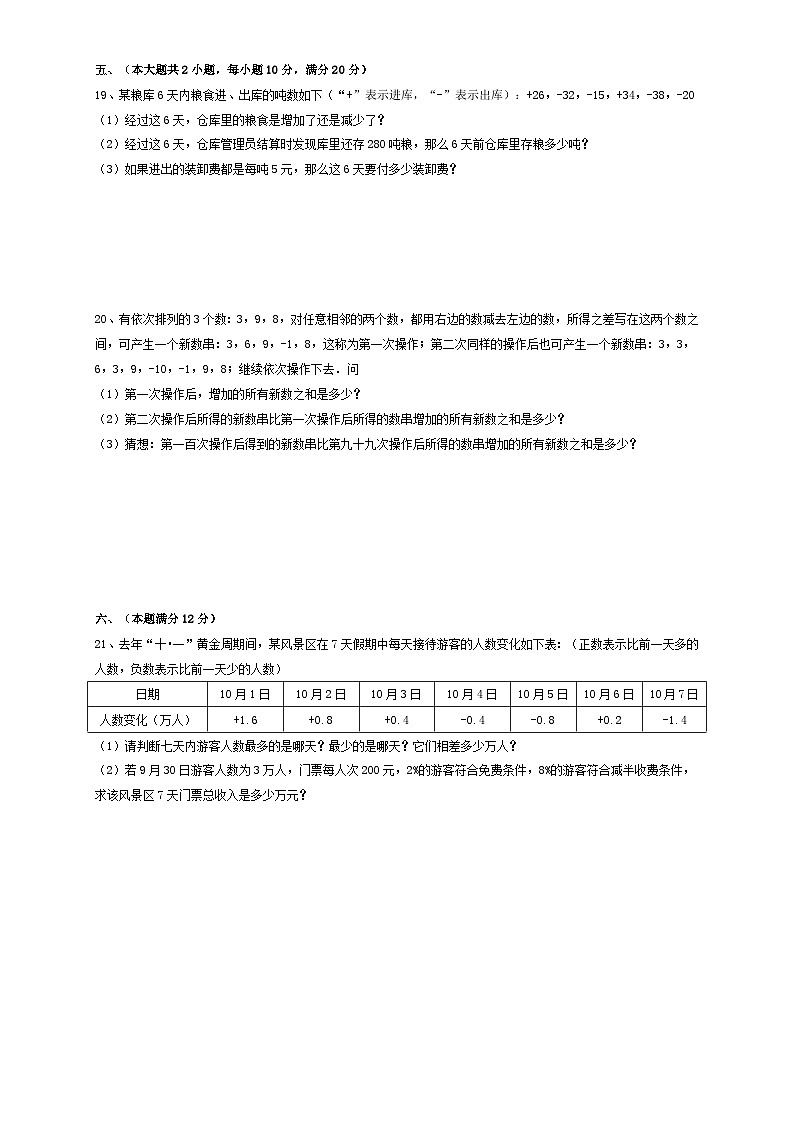 2022年安徽合肥瑶海三十八中七上第一次月考数学试题（图片版）03