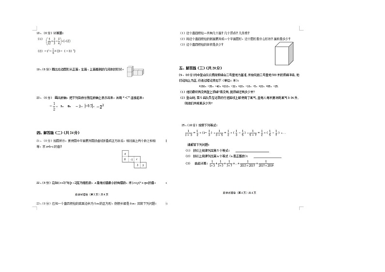 2022年广东揭阳七上第一次月考数学试题（图片版）02
