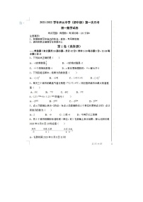 2022年河北邢台开元中学七上第一次月考数学试题（图片版）