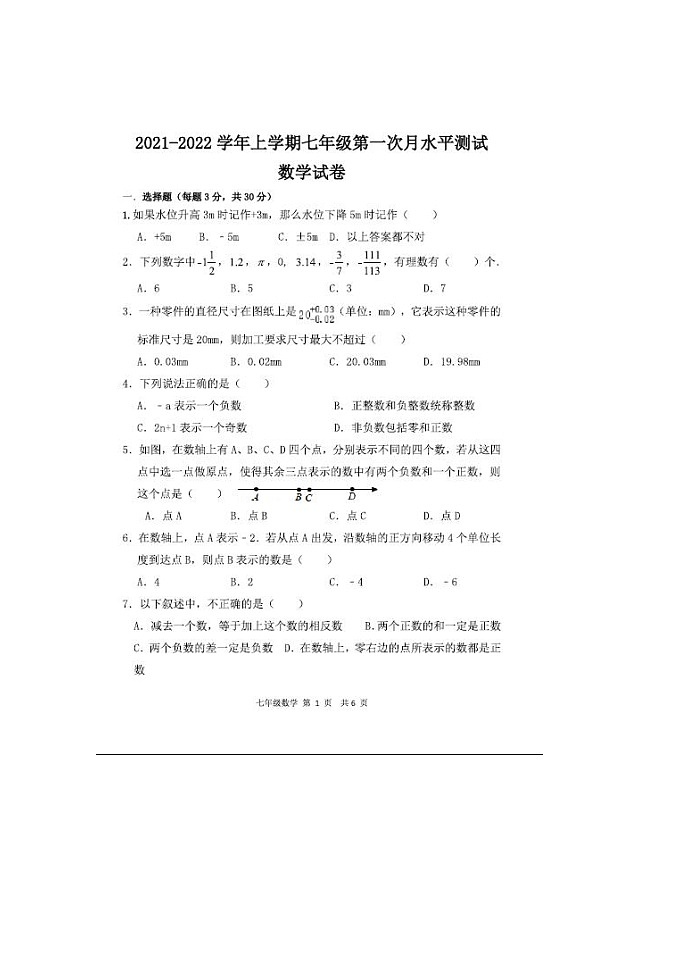 2022年河南原阳七上第一次月考数学试题（图片版）第1页
