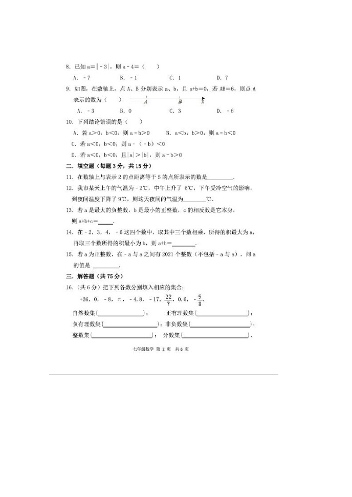 2022年河南原阳七上第一次月考数学试题（图片版）第2页