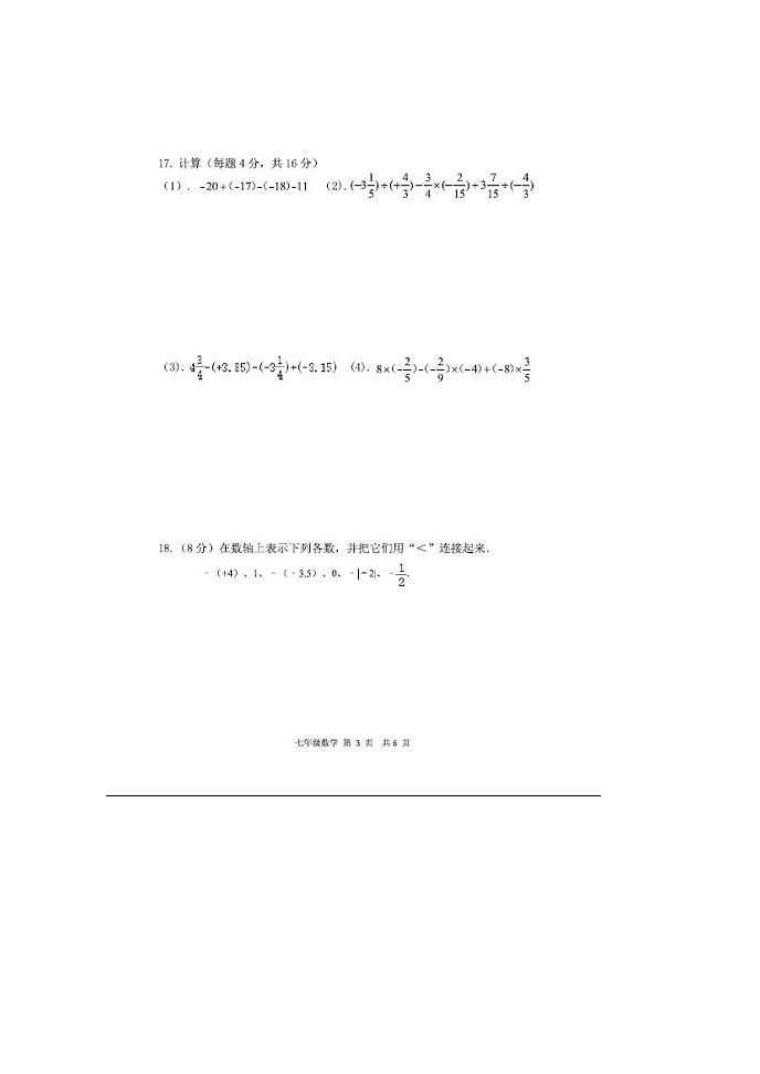 2022年河南原阳七上第一次月考数学试题（图片版）第3页
