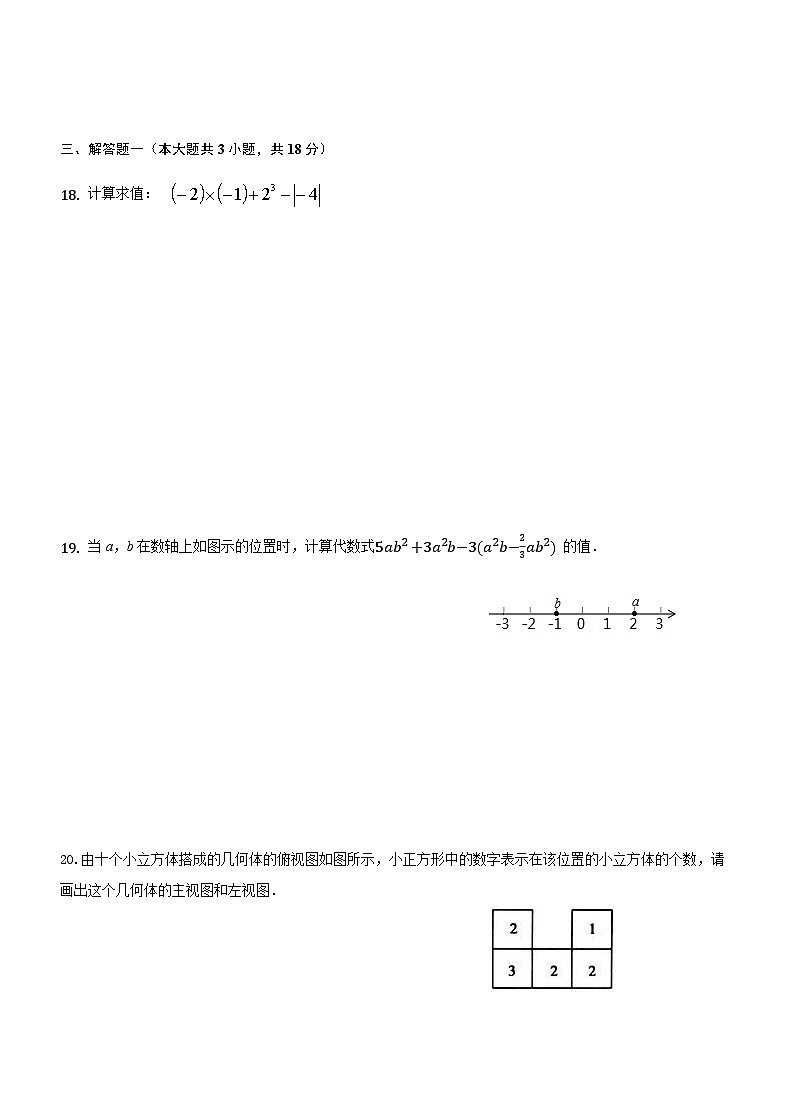 广东省河源市正德中学2020-2021学年七年级上学期第二次段考数学试题03
