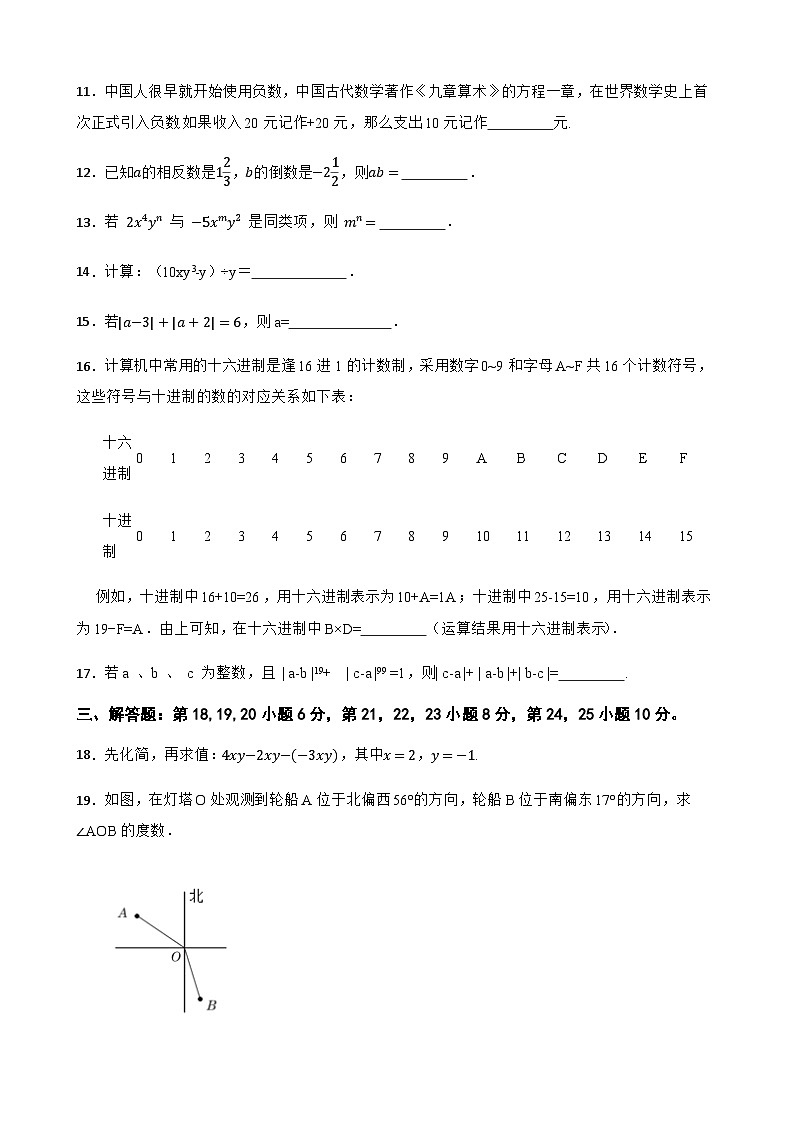 广东省梅州市丰顺县潭山学校2022-2023学年七年级上学期1月月考数学试题第3页