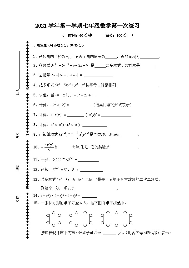 2022年上海罗南中学七上第一次月考数学试题（图片版）第1页