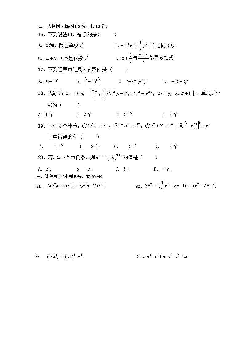 2022年上海罗南中学七上第一次月考数学试题（图片版）第2页