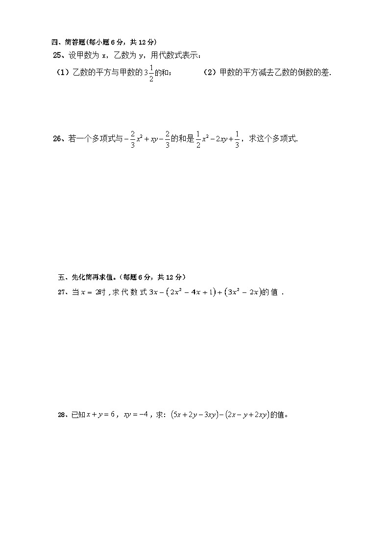 2022年上海罗南中学七上第一次月考数学试题（图片版）第3页