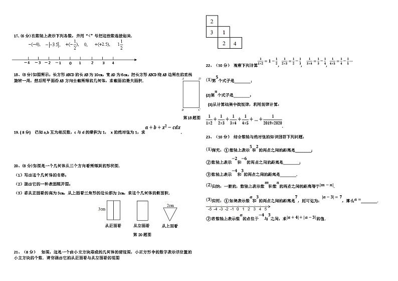 2022年山东菏泽郓城江河外国语实验学校七上第一次月考数学试题（图片版）第2页