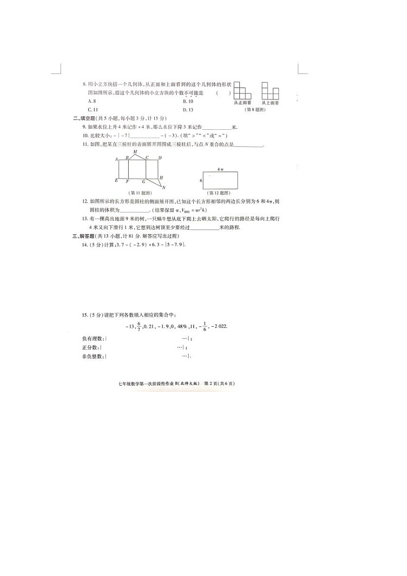 2022年陕西咸阳秦都电建学校七上第一次月考数学试题（图片版）第2页