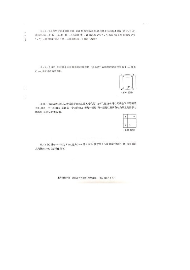 2022年陕西咸阳秦都电建学校七上第一次月考数学试题（图片版）第3页