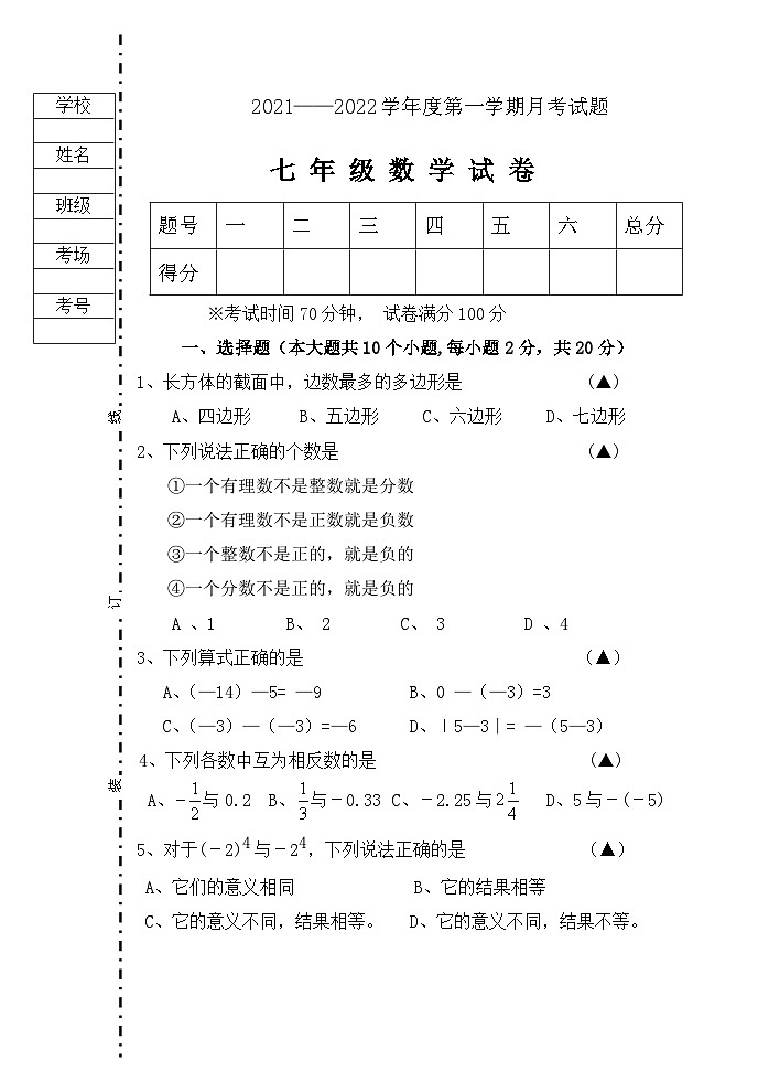 2022年辽宁黑山北关实验学校七上第一次月考数学试题（图片版）01