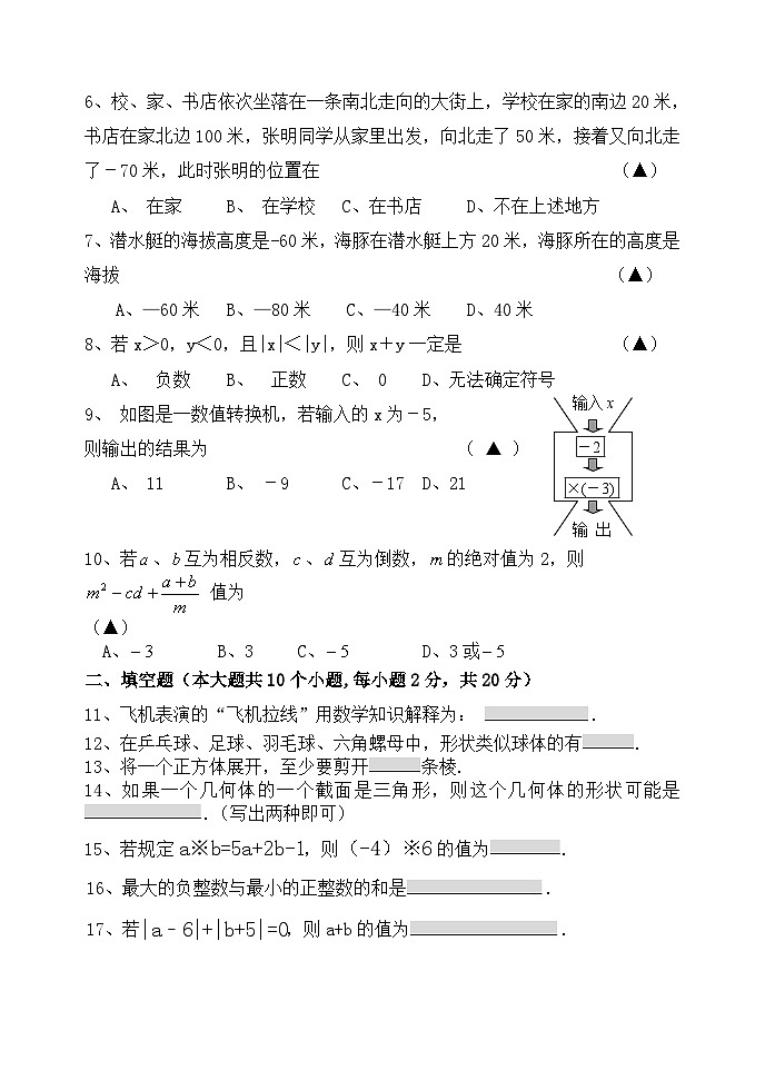 2022年辽宁黑山北关实验学校七上第一次月考数学试题（图片版）02
