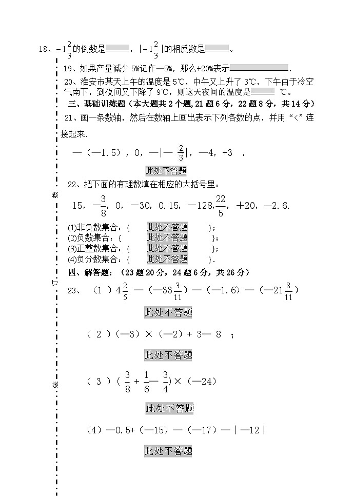 2022年辽宁黑山北关实验学校七上第一次月考数学试题（图片版）03