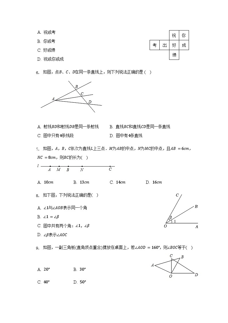 安徽省滁州市定远县育才学校2022-2023学年七年级上学期12月月考数学试题第2页