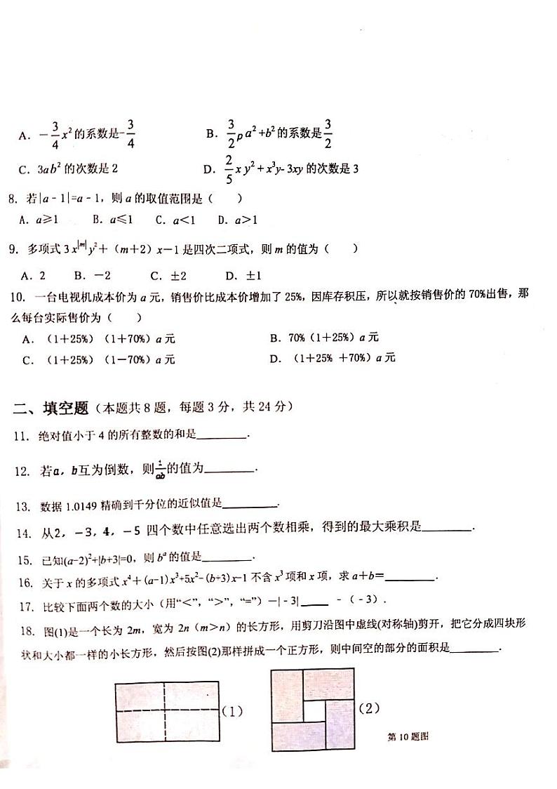 安徽省淮南市东部地区2021-2022学年七年级上学期第一次联考数学试题第2页