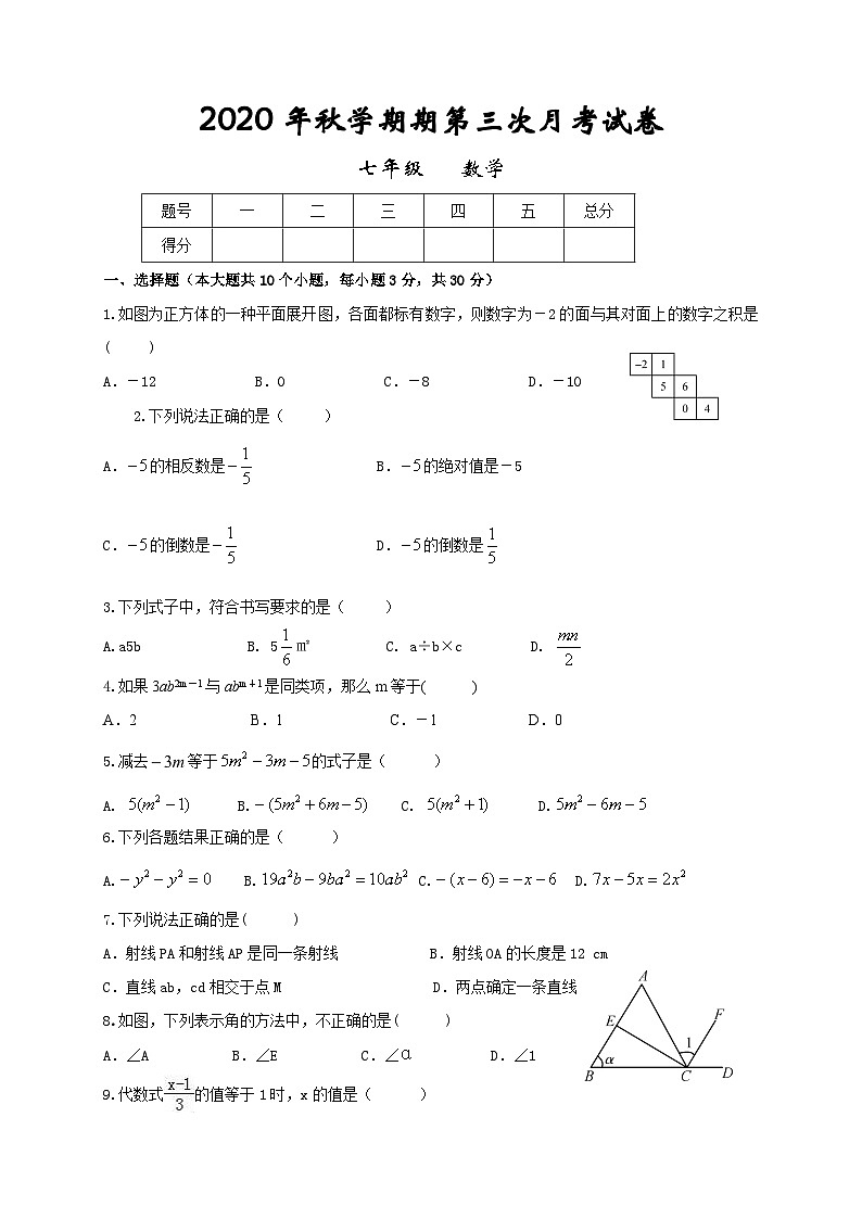甘肃省高台县城关初级中学2020-2021学年七年级上学期第三次月考数学试题第1页