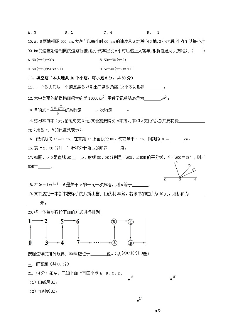 甘肃省高台县城关初级中学2020-2021学年七年级上学期第三次月考数学试题第2页