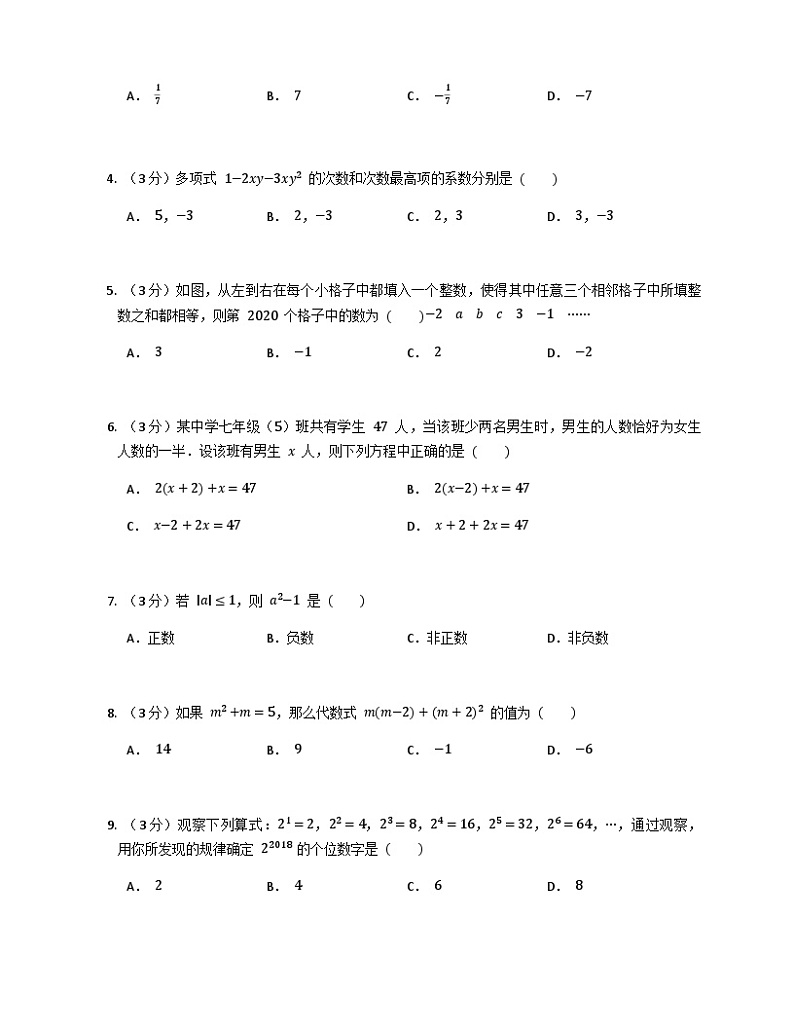 广东省惠州市惠阳区朝晖学校2022-2023学年七年级上学期1月月考数学试题02