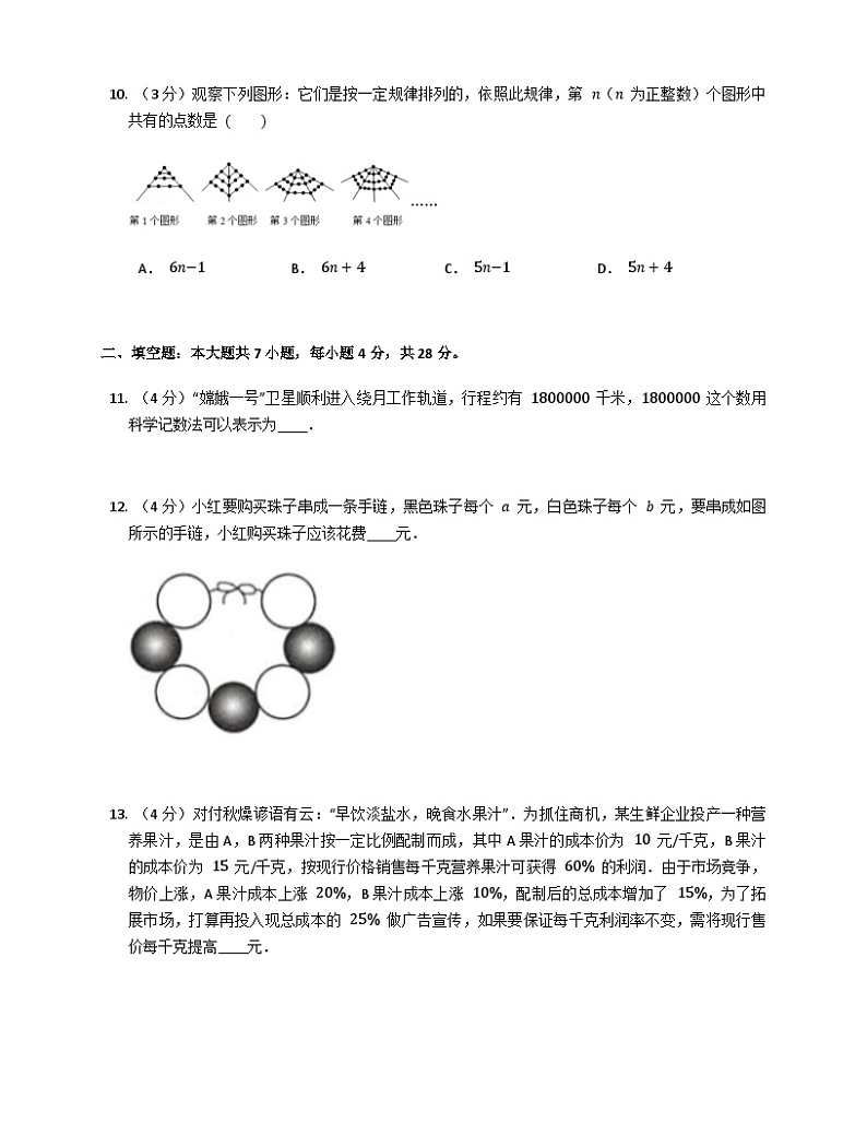 广东省惠州市惠阳区朝晖学校2022-2023学年七年级上学期1月月考数学试题03