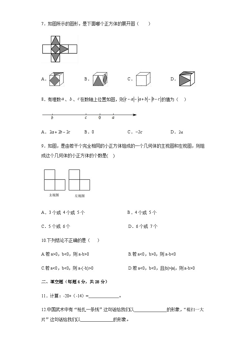 广东省揭西县上砂中学2022-2023学年七年级上学期第一次阶段质量监测数学试题02