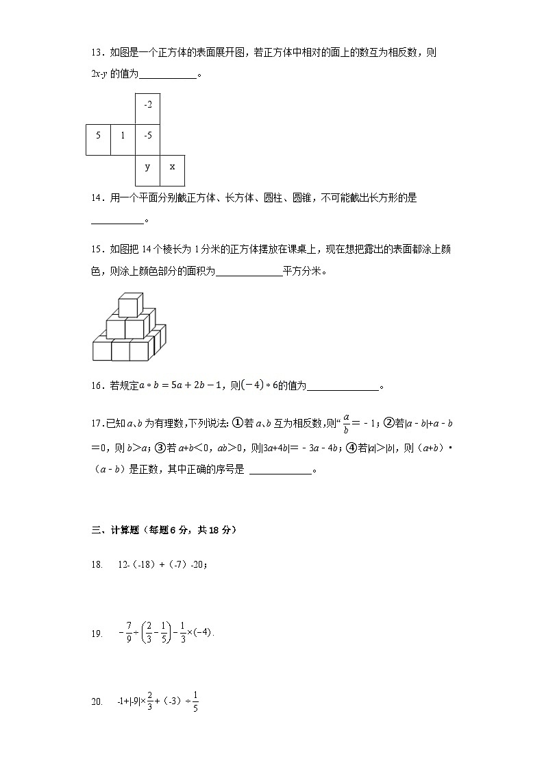 广东省揭西县上砂中学2022-2023学年七年级上学期第一次阶段质量监测数学试题03