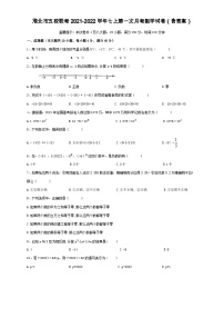 安徽省淮北市五校联考2021-2022学年七年级上学期第一次月考数学试卷