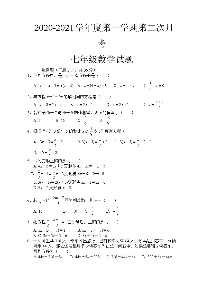 河北省保定市定州市宝塔初级中学2020-2021学年七年级上学期第二次月考数学试题第1页