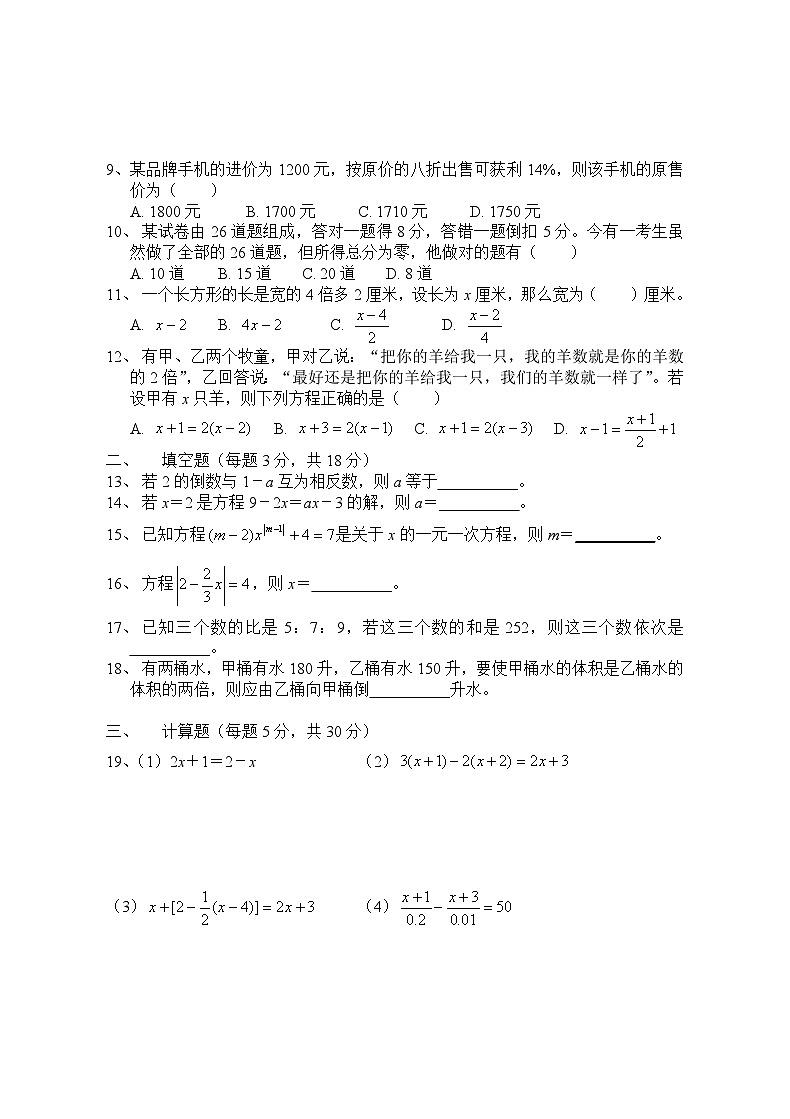 河北省保定市定州市宝塔初级中学2020-2021学年七年级上学期第二次月考数学试题第2页
