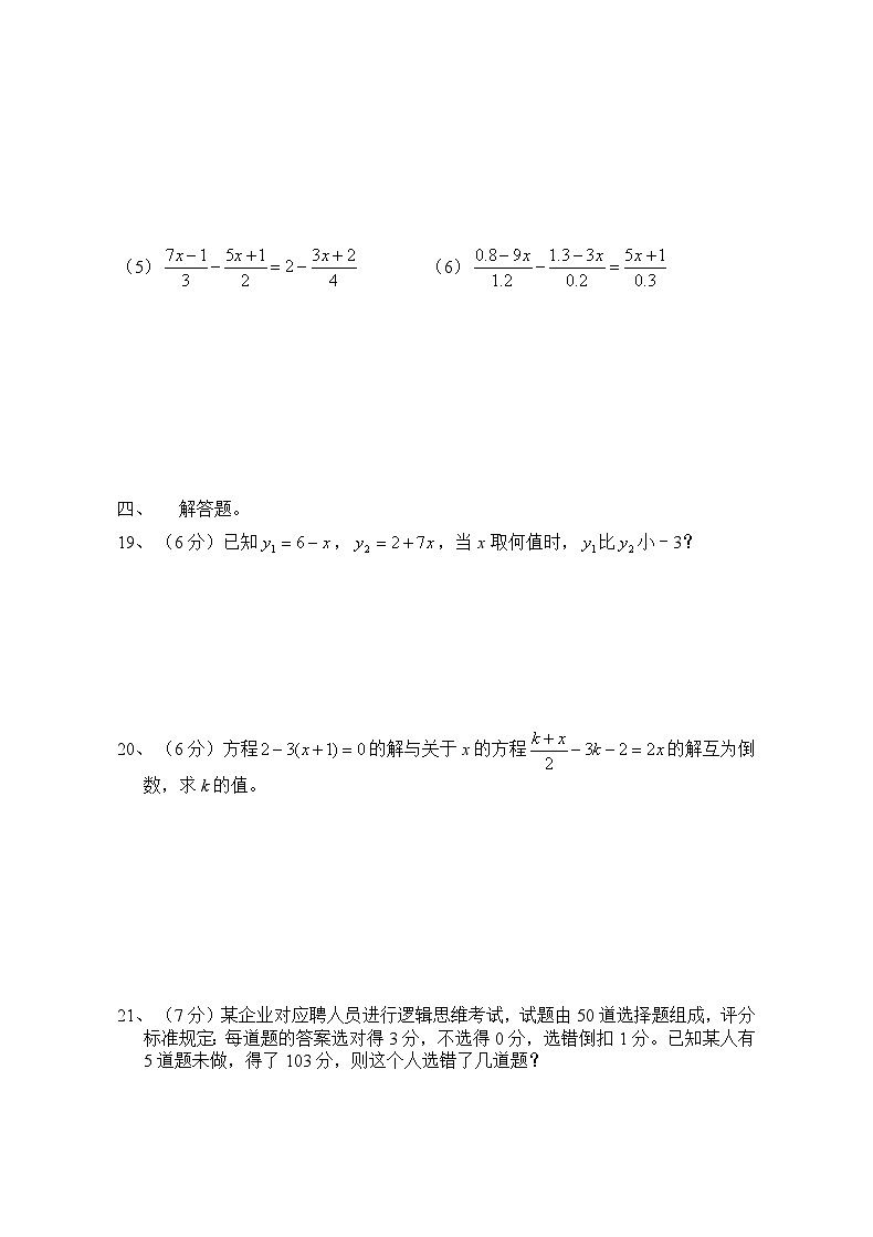 河北省保定市定州市宝塔初级中学2020-2021学年七年级上学期第二次月考数学试题第3页
