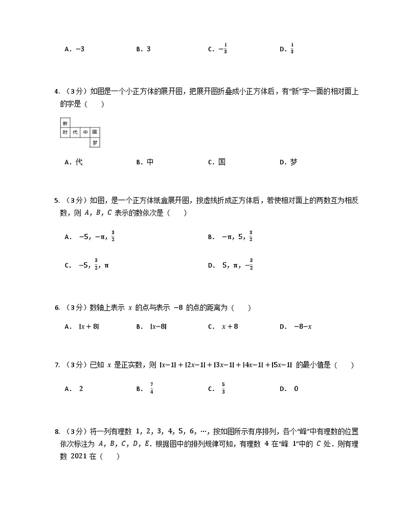广东省梅州市丰顺县龙泉中学2022-2023学年七年级上学期1月月考数学试题第2页