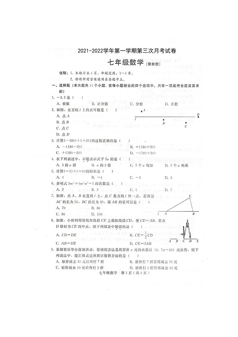 河北省邢台市信都区第六中学2021-2022学年七年级上册数学第三次月考试卷第1页