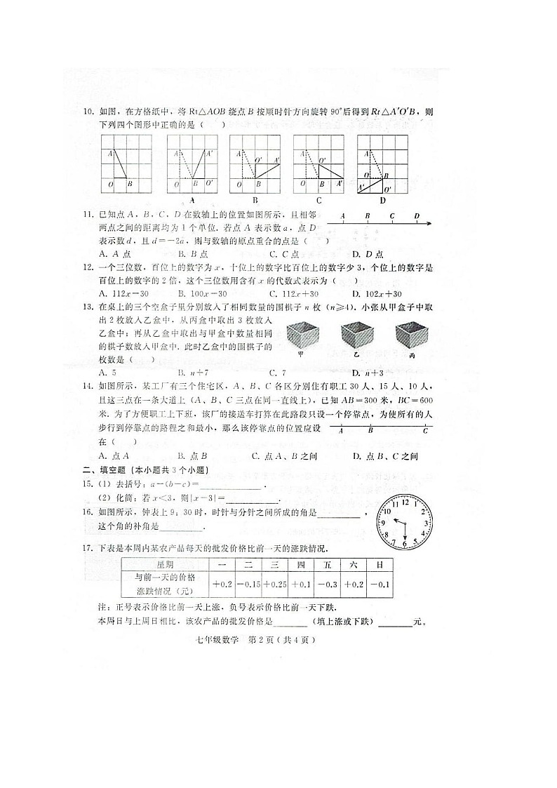 河北省邢台市信都区第六中学2021-2022学年七年级上册数学第三次月考试卷第2页