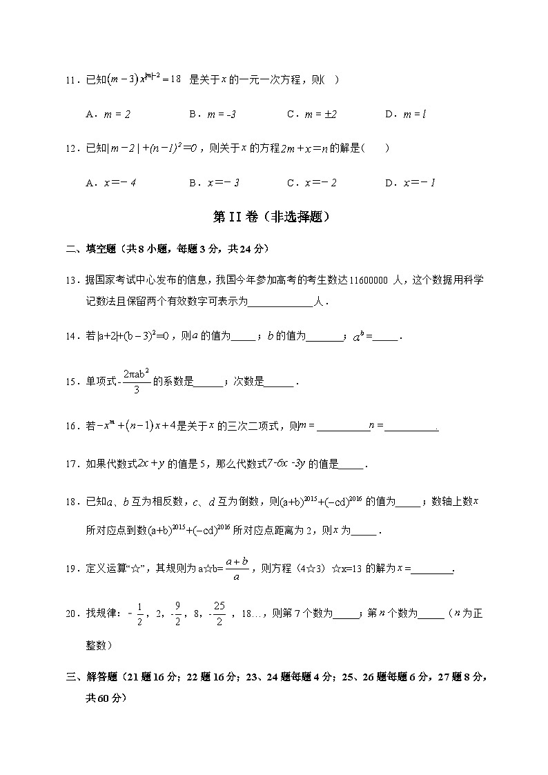 甘肃省武威第二十六中学2020-2021学年七年级上学期第二次学段考试数学试题第3页