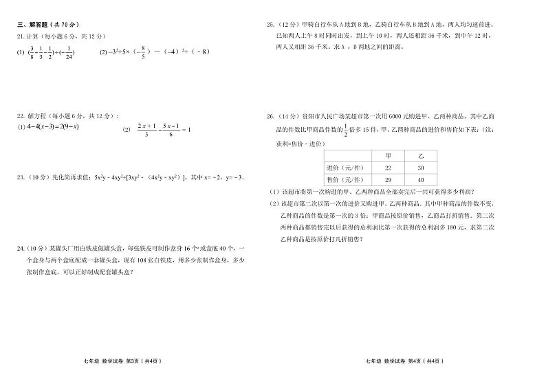 贵州省黔东南苗族侗族自治州2020-2021学年七年级上学期第三次月考数学试题（PDF版）02
