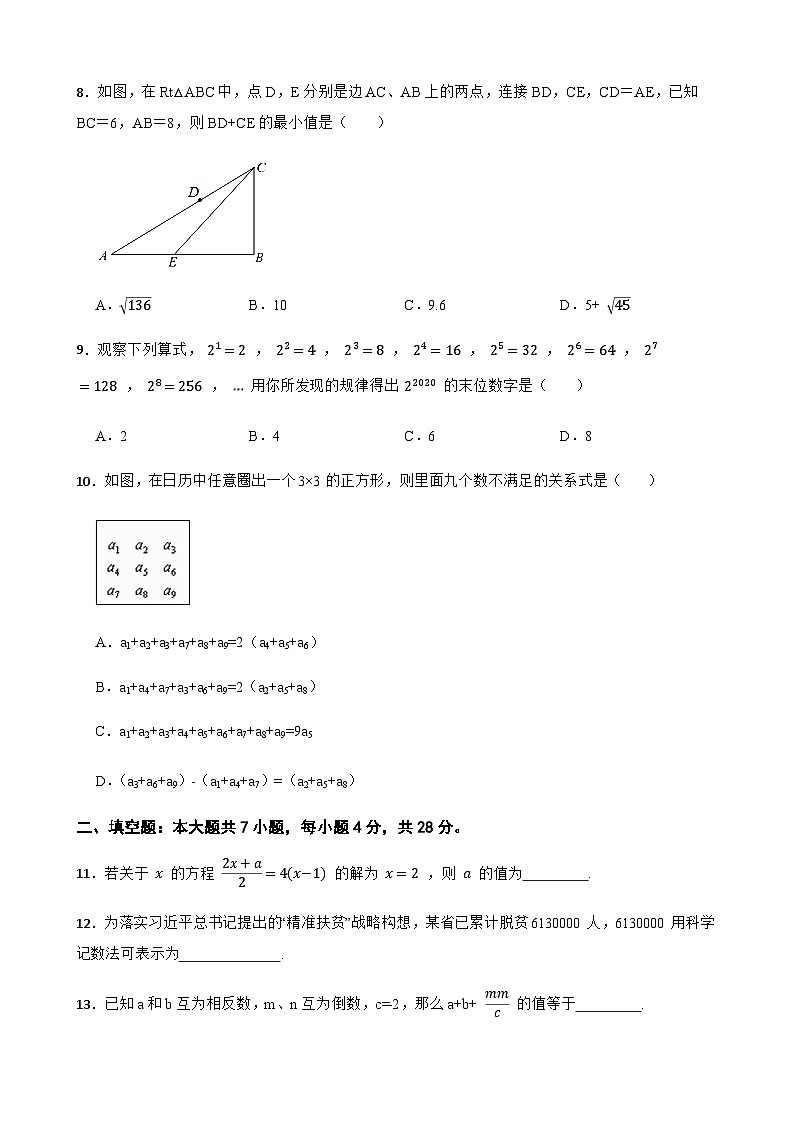 广东省梅州市丰顺县颍川中学2022-2023学年七年级上学期1月月考数学试题第2页