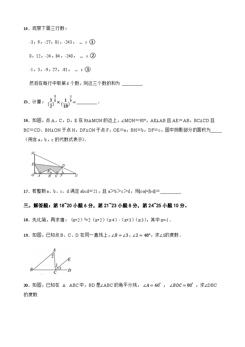 广东省梅州市丰顺县颍川中学2022-2023学年七年级上学期1月月考数学试题第3页