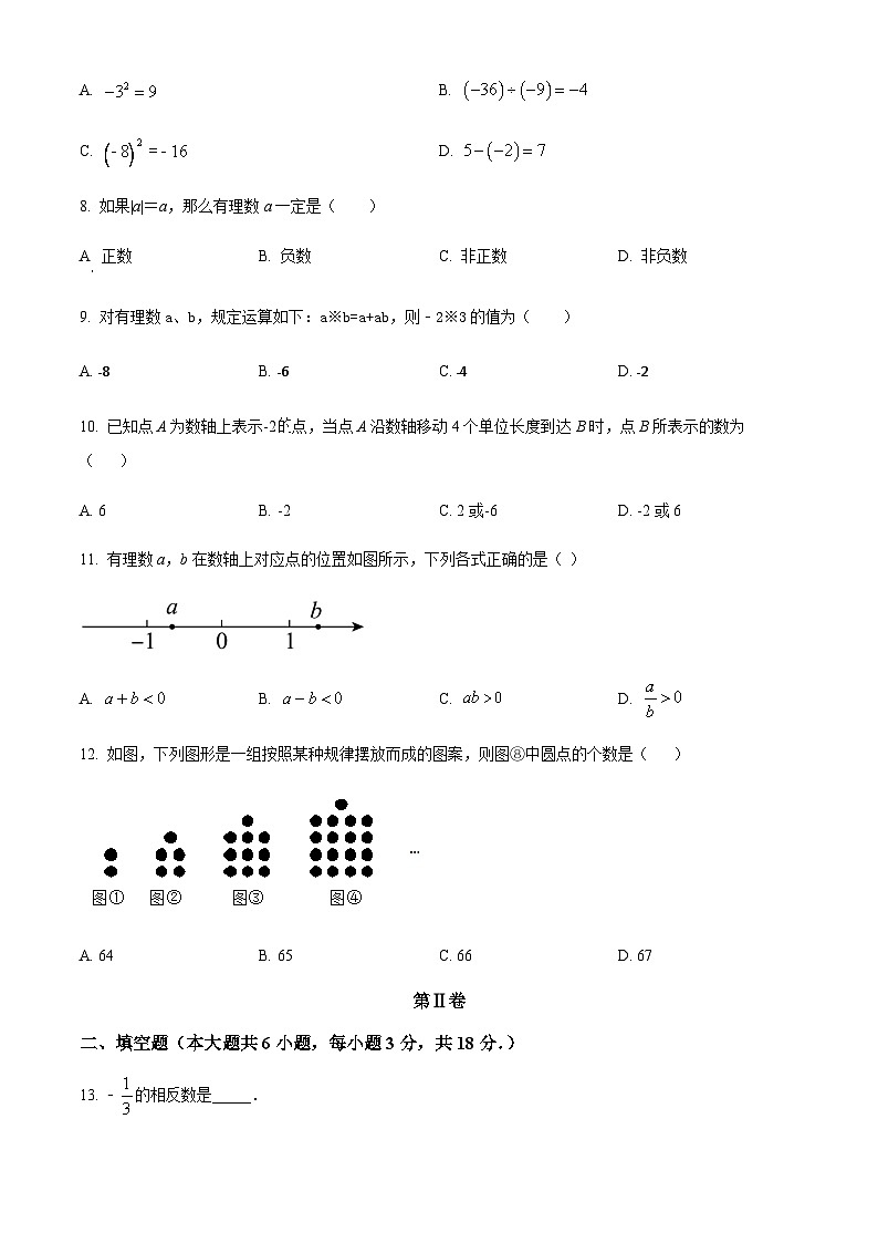 广西壮族自治区钦州市浦北县浦北中学2022-2023学年七年级上学期10月月考数学试题第2页