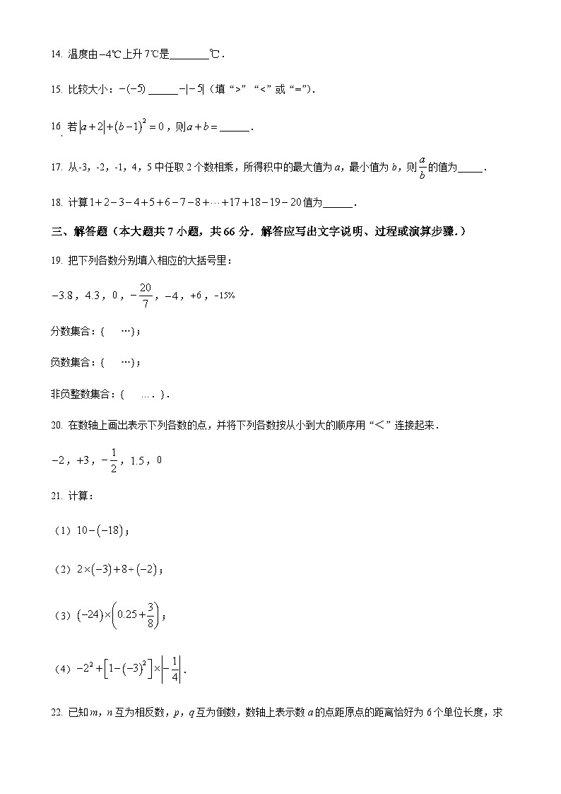 广西壮族自治区钦州市浦北县浦北中学2022-2023学年七年级上学期10月月考数学试题第3页