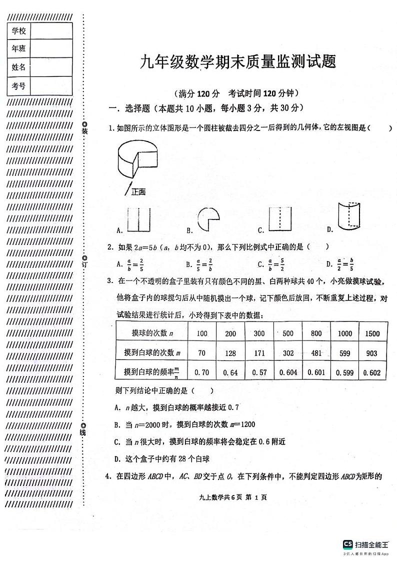 辽宁省铁岭市昌图县毛家店镇第一中学2023-—2024学年上学期九年级数学期末考试第1页