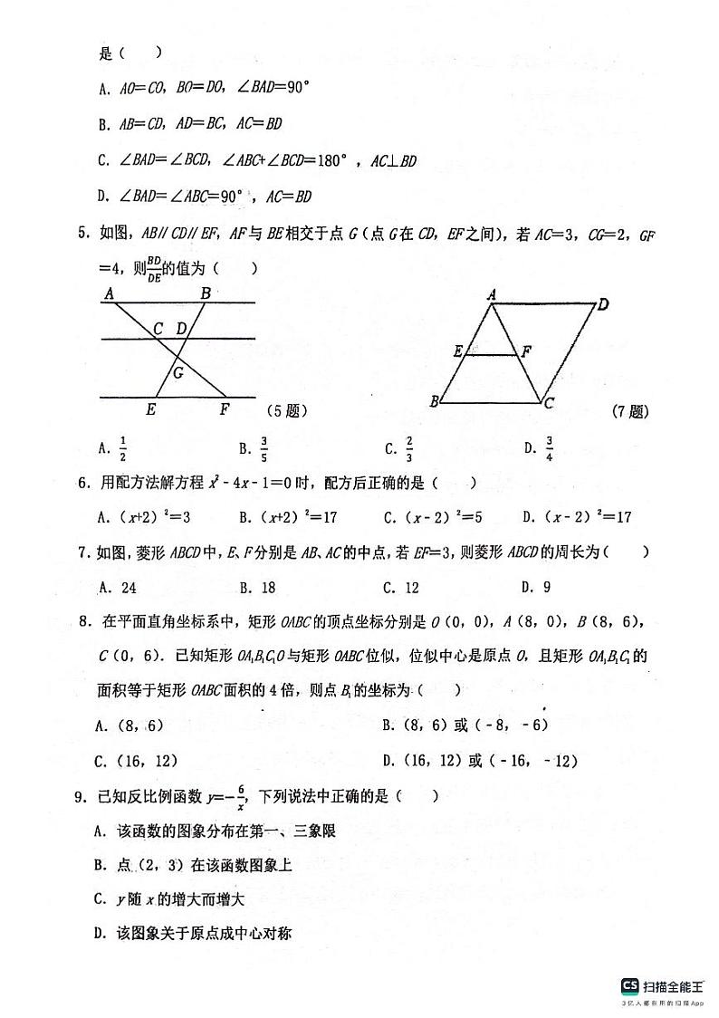 辽宁省铁岭市昌图县毛家店镇第一中学2023-—2024学年上学期九年级数学期末考试第2页