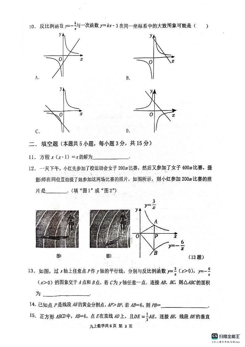 辽宁省铁岭市昌图县毛家店镇第一中学2023-—2024学年上学期九年级数学期末考试第3页