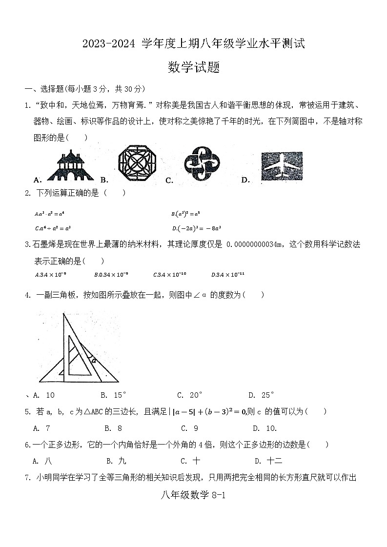 河南省信阳市淮滨县2023-2024学年八年级上学期1月期末数学试题01
