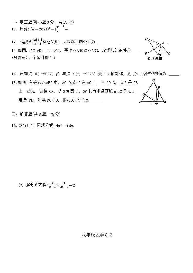 河南省信阳市淮滨县2023-2024学年八年级上学期1月期末数学试题03