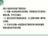 7.3 数学活动 7年级人教数学下册{课件]