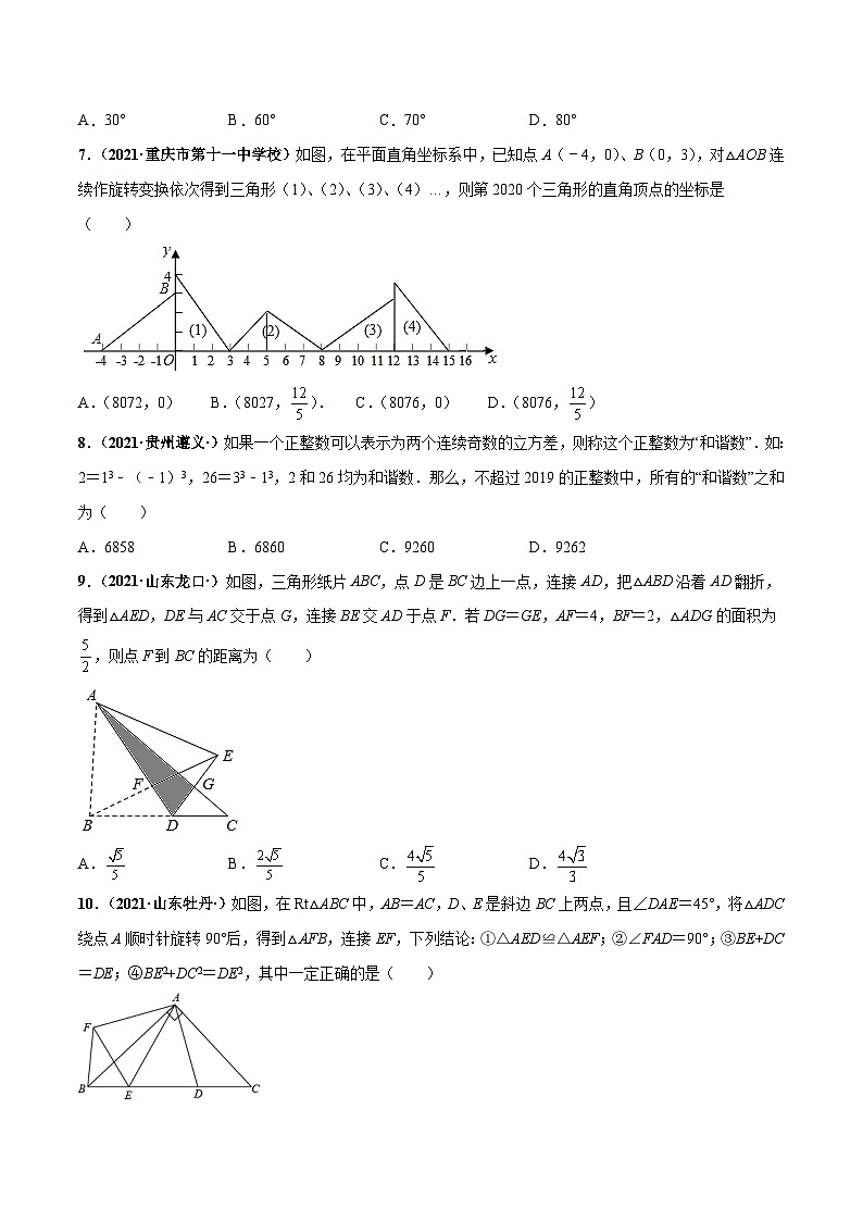 期末押题检测卷（一）（原卷版）第2页