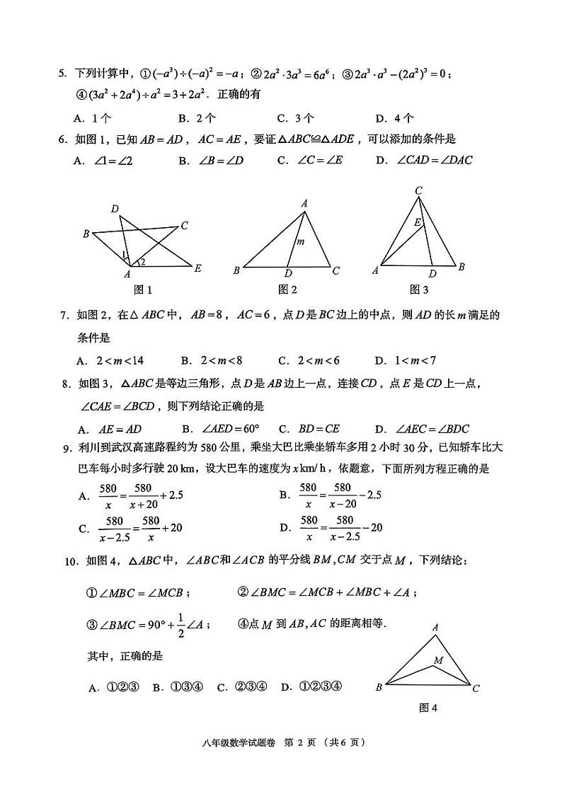 湖北省恩施土家族苗族自治州利川市2023—-2024学年八年级上学期1月期末数学试题第2页