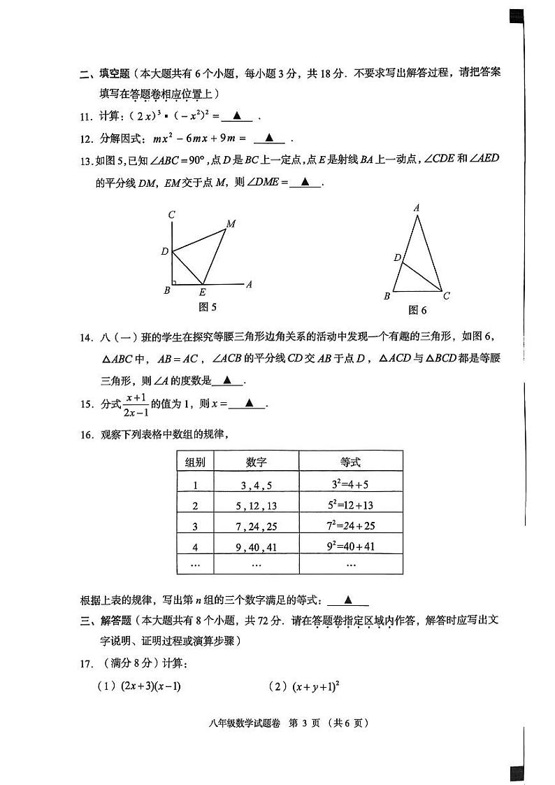 湖北省恩施土家族苗族自治州利川市2023—-2024学年八年级上学期1月期末数学试题第3页