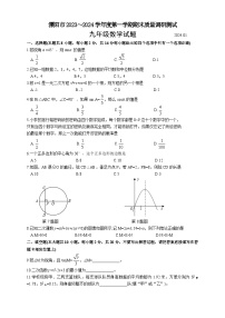 江苏省常州市溧阳市2023-—2024学年九年级上学期1月期末数学试题