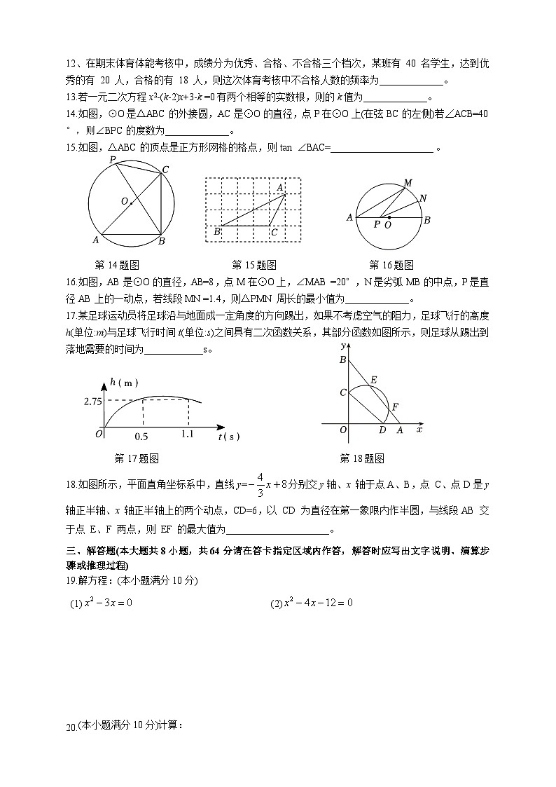 江苏省常州市溧阳市2023-—2024学年九年级上学期1月期末数学试题02