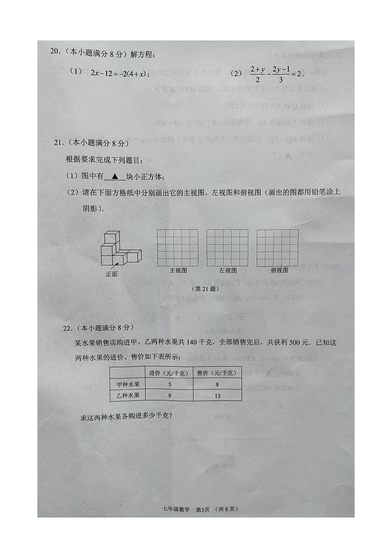 江苏省镇江市丹徒区2023-—2024学年七年级上学期1月期末数学试题第3页